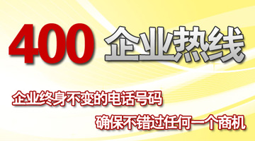 廣州400電話(huà)之防偽查詢(xún)功能