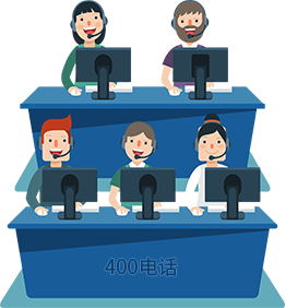 400電話是什么？