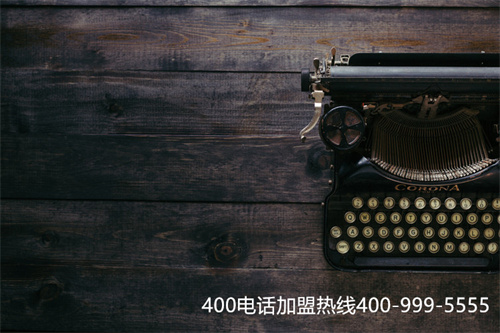(怎么辦理400電話號碼)(可以辦理400電話)