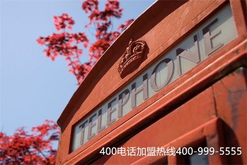 (廣州400電話代理商可靠嗎)(代理商完成400電話辦理會更方便)