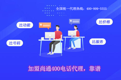 比功能，比號碼選擇尚通400電話