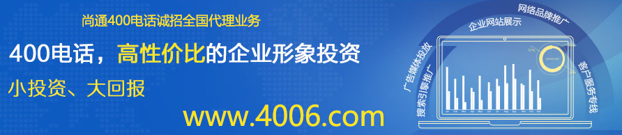 400電話小投資，大回報