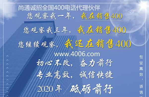尚通400電話專業(yè)高效，誠信快捷