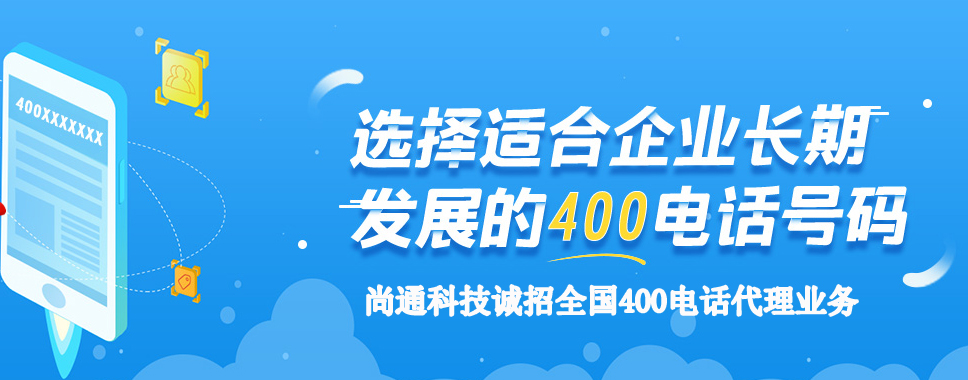 為何400電話代理銷售的號碼價(jià)格不同